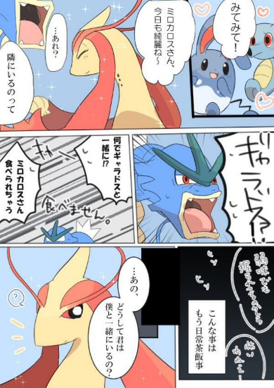 ポケモン 漫画 ミロカロス ギャラドス コイキング ヒンバス 泣ける