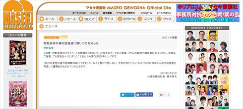 狩野英孝 謹慎 発表