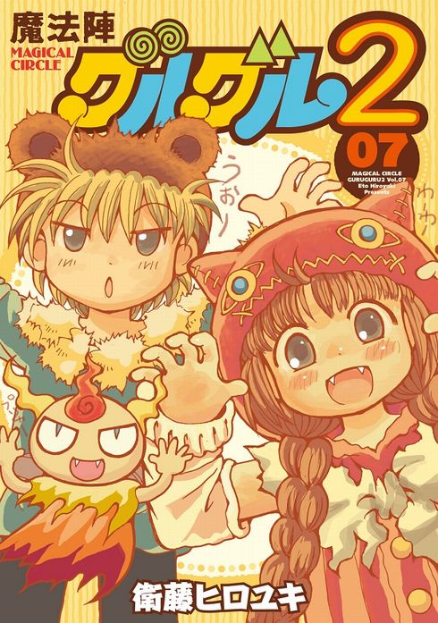 魔法陣グルグル