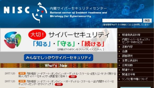 内閣サイバーセキュリティセンター 劇場版 ソードアート・オンライン タイアップ SAO