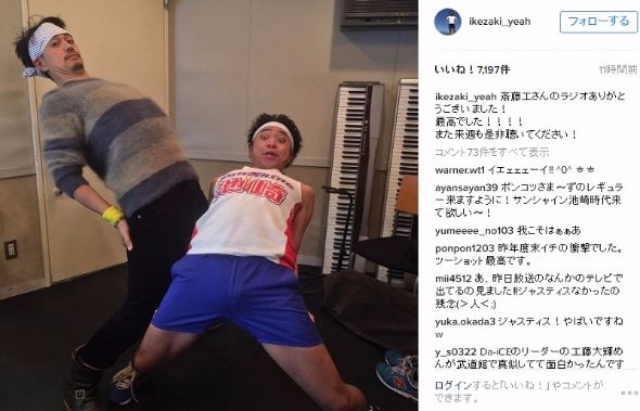 サンシャイン池崎　斎藤工