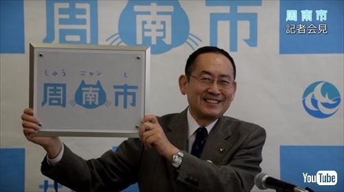 しゅうニャン市