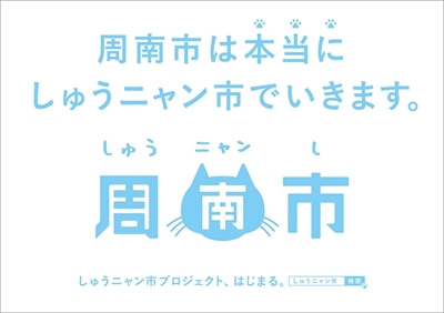 しゅうニャン市