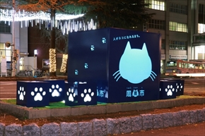 しゅうニャン市