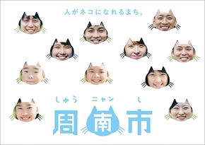 しゅうニャン市