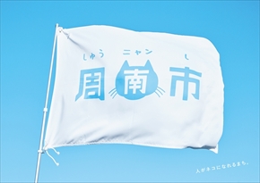 しゅうニャン市