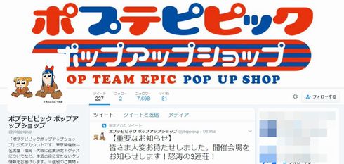 ポプテピピック　ショップ　名古屋　福岡　大阪