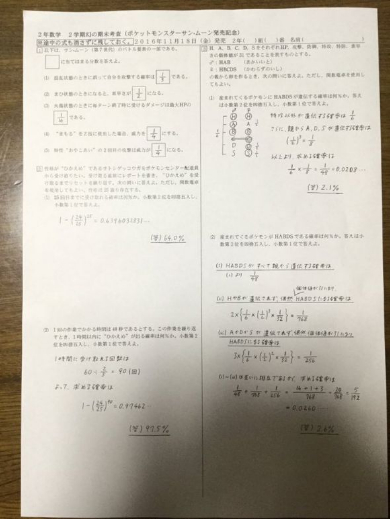 ポケモン 期末 テスト 考査 数学 サン・ムーン 先生 ガチ