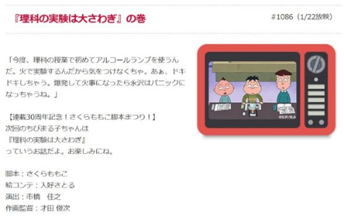 「ちびまる子ちゃん」次回予告