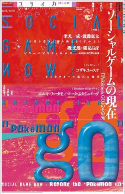 ソーシャルゲームの現在