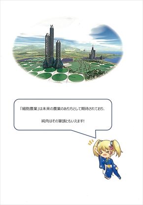 同人誌「『純肉』（人工培養肉）作って食べてみた！」