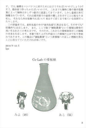 同人誌「『純肉』（人工培養肉）作って食べてみた！」