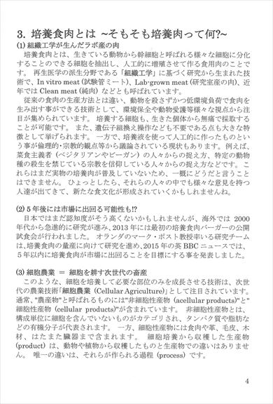 同人誌「『純肉』（人工培養肉）作って食べてみた！」