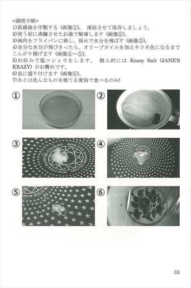 同人誌「『純肉』（人工培養肉）作って食べてみた！」