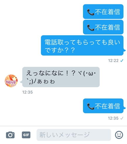 Twitterで「不在着信」を残すイタズラが流行