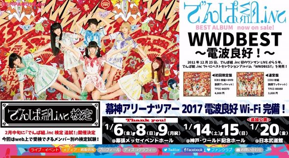 でんぱ組　活動休止