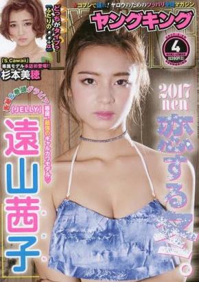 遠山茜子　ヤングキング