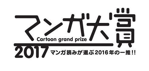 マンガ大賞