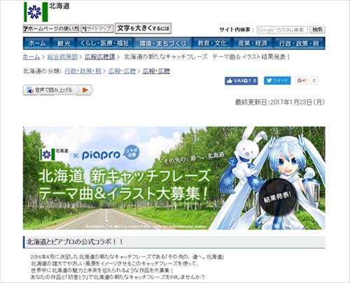 北海道PR初音ミク