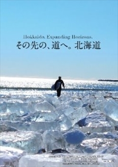 北海道PR初音ミク