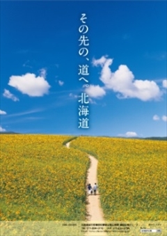 北海道PR初音ミク