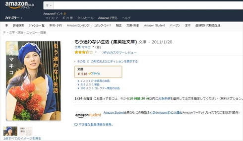 江角マキコ