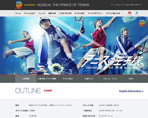 テニスの王子様