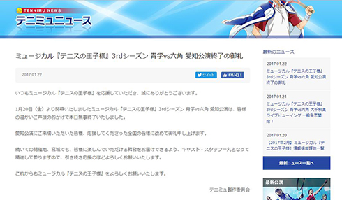 テニスの王子様