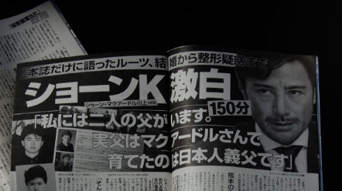 「文春砲」ショーンK経歴詐称