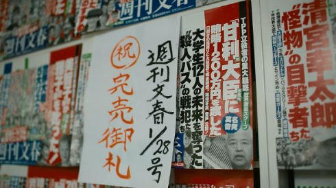 「週刊文春」売り切れ！