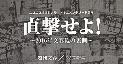 「文春砲」タイトル