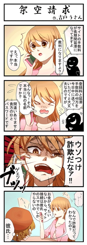 山形県警が公開している詐欺対策4コマがやたらブラック