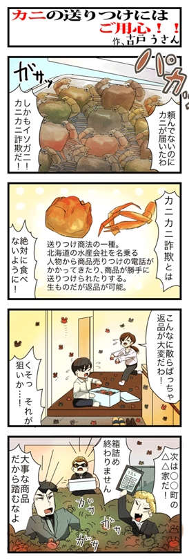 山形県警が公開している詐欺対策4コマがやたらブラック