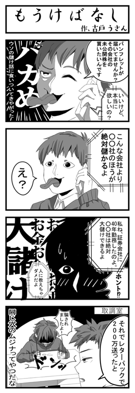 山形県警が公開している詐欺対策4コマがやたらブラック