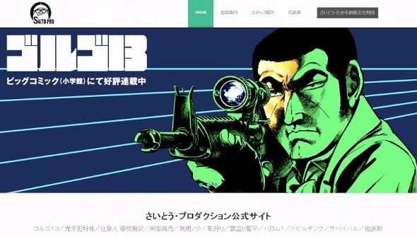 さいとうたかを賞