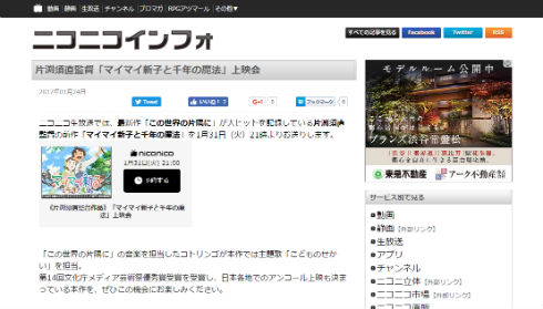 「マイマイ新子と千年の魔法」ニコニコ生放送　開演は1月31日21時から