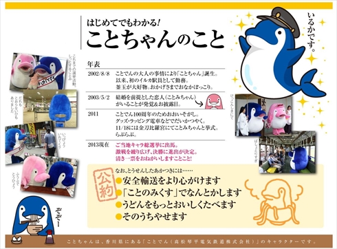 ことでん