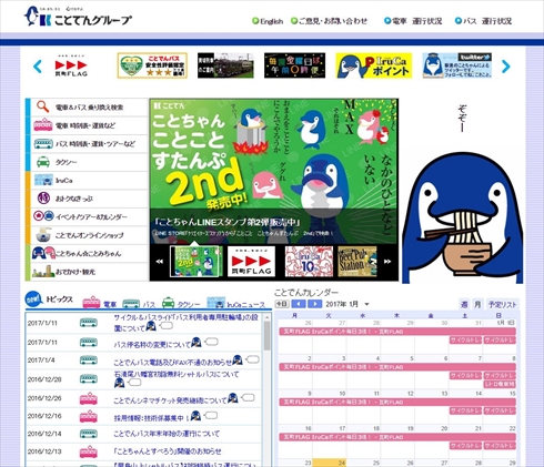 ことでん