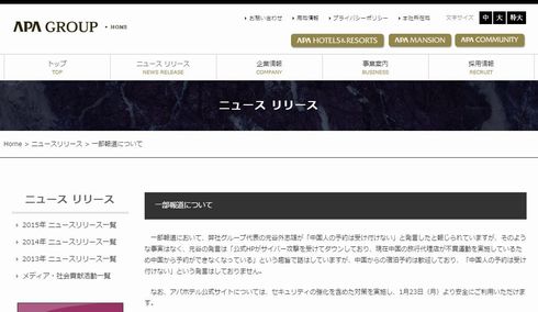 アパホテル　中国　予約