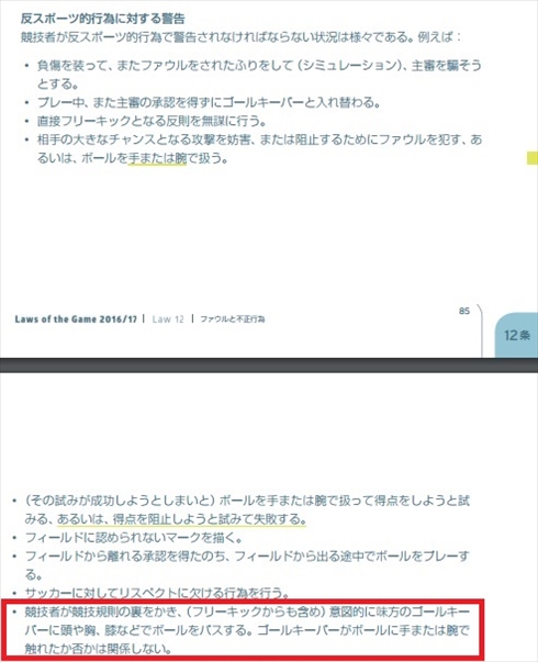 頭でバックパス