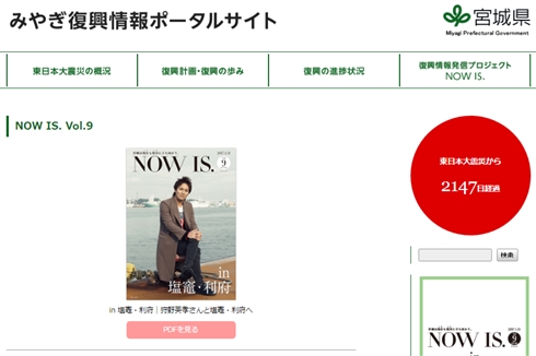 10年間PR大使を務めていた狩野英孝の写真が宮城県トップページ上から消滅