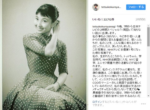 NHKテレビ女優第1号としてデビューした当時の黒柳さん