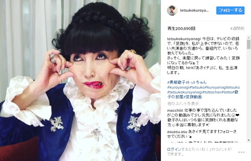 変顔に挑戦する黒柳さんの動画