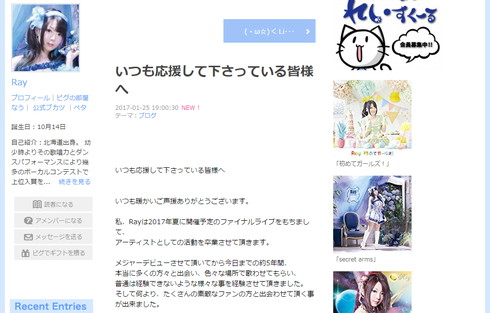 アニソン歌手・Rayさんが2017年夏のファイナルライブで活動休止を発表