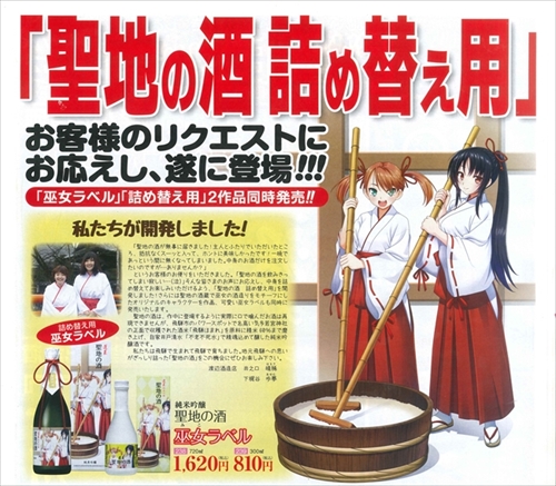 聖地の酒　巫女ラベル