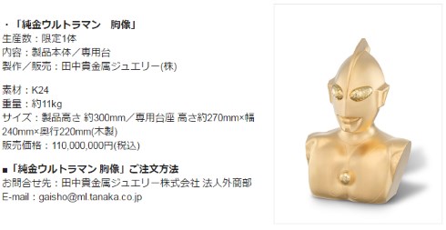 ウルトラマン 放送開始50週年 純金 1億1000万円
