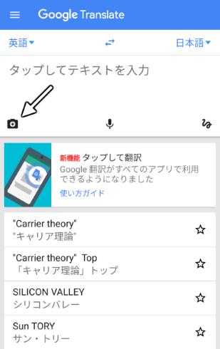 Google翻訳 リアルタイムカメラ