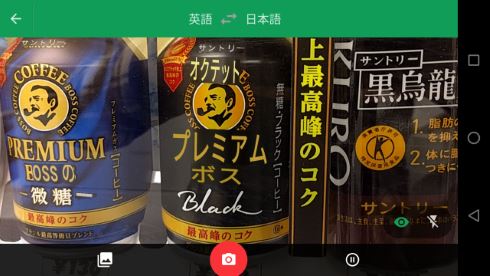 Google翻訳 リアルタイムカメラ
