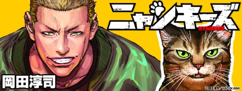ニャンキーズ 猫 漫画 ヤンキー