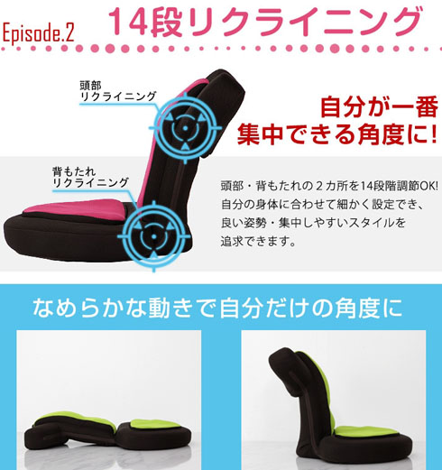 リクライニング